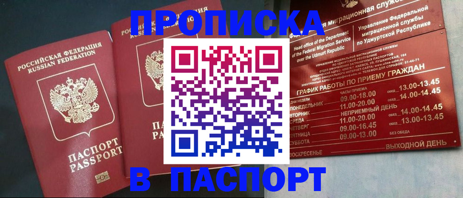 прописка в квартире в Тольятти