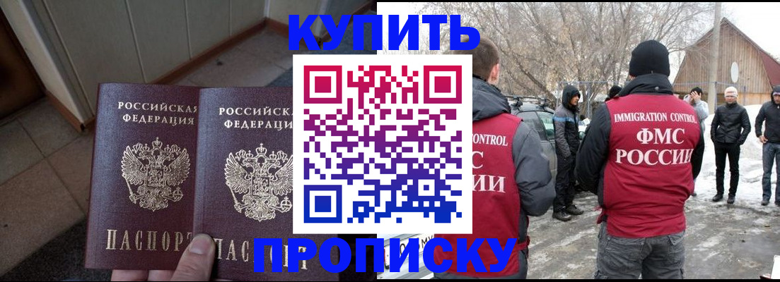 прописка законно в Тольятти